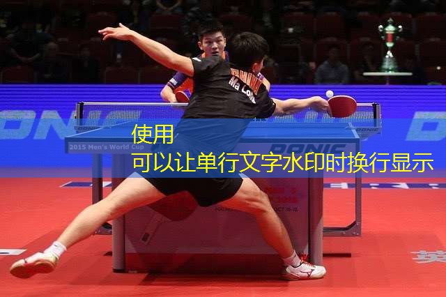 乒乓球台用什么地面